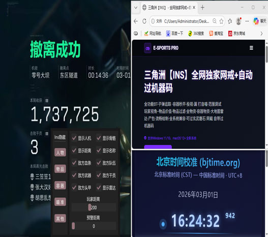 三角洲自动瞄准外挂软件效果